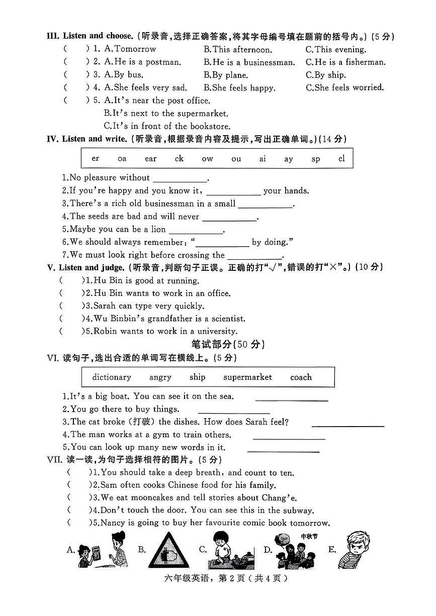 河北石家庄市辛集市2025-2026学年度第一学期期末教学质量评价六年级英语试卷第2页
