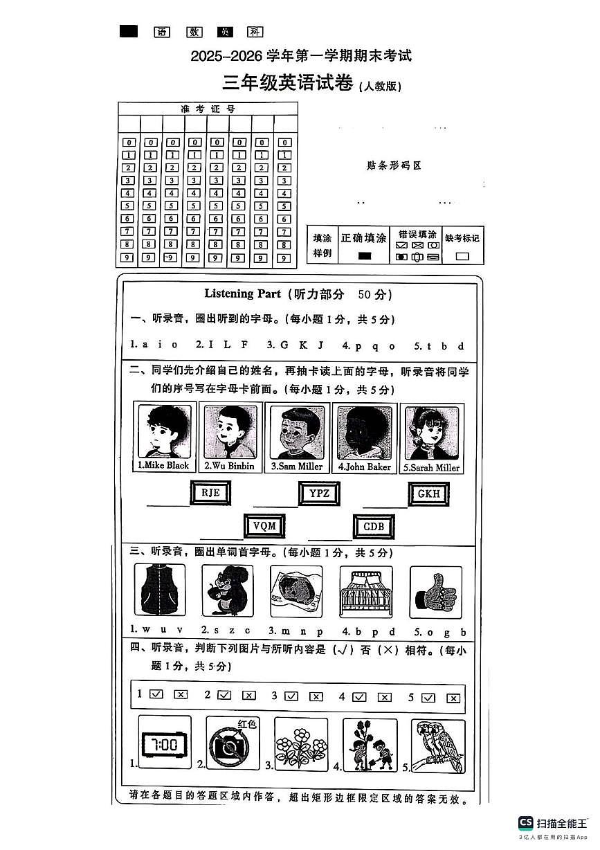 河北邢台市襄都区2025-2026学年第一学期期末考试三年级英语试卷第1页