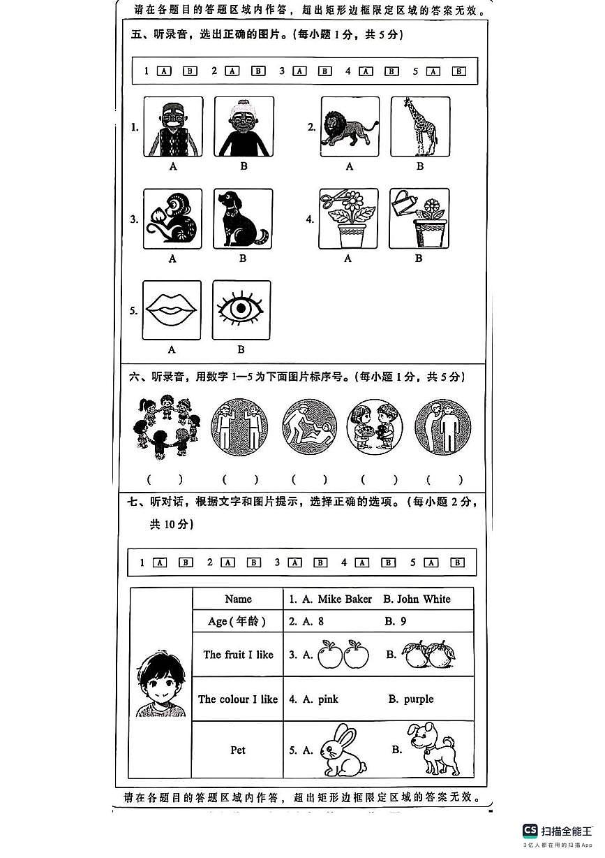 河北邢台市襄都区2025-2026学年第一学期期末考试三年级英语试卷第2页