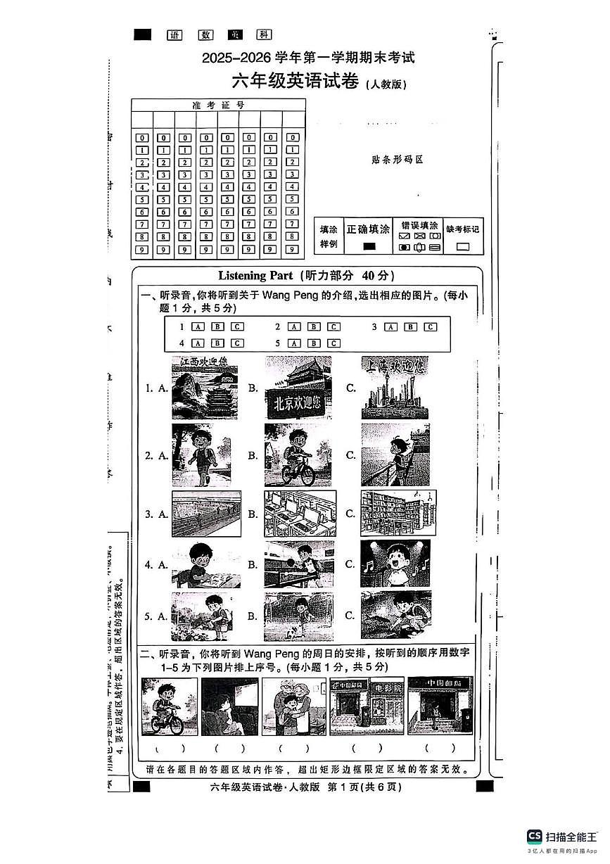 河北邢台市襄都区2025-2026学年第一学期期末考试六年级英语试卷第1页