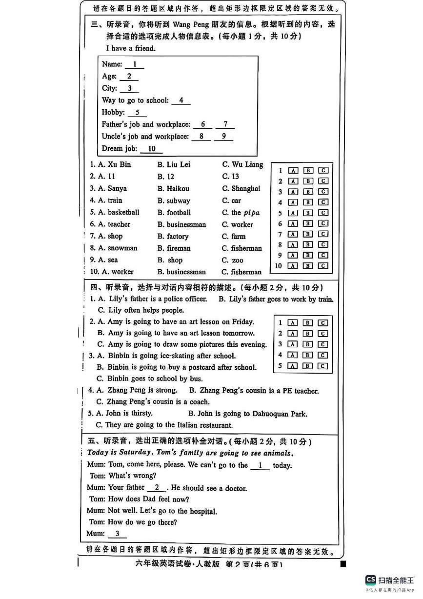 河北邢台市襄都区2025-2026学年第一学期期末考试六年级英语试卷第2页