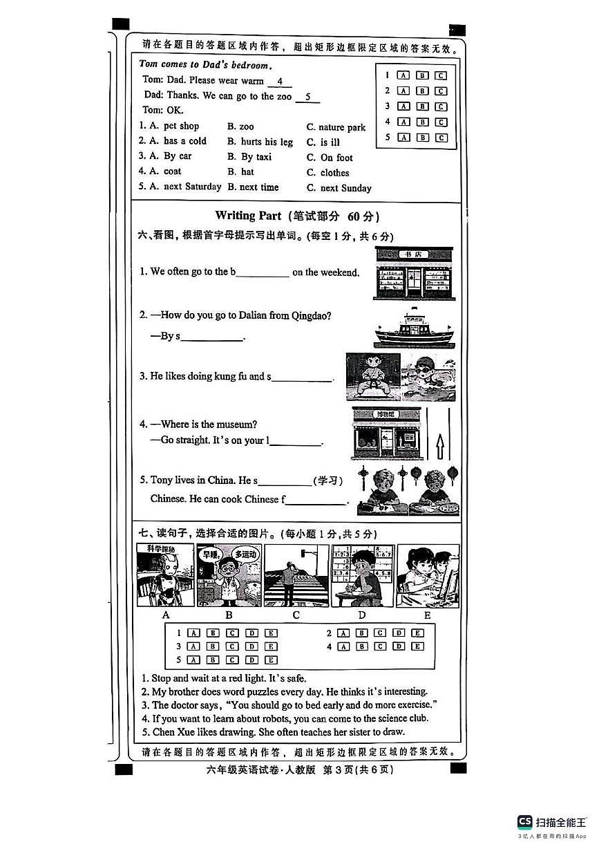 河北邢台市襄都区2025-2026学年第一学期期末考试六年级英语试卷第3页