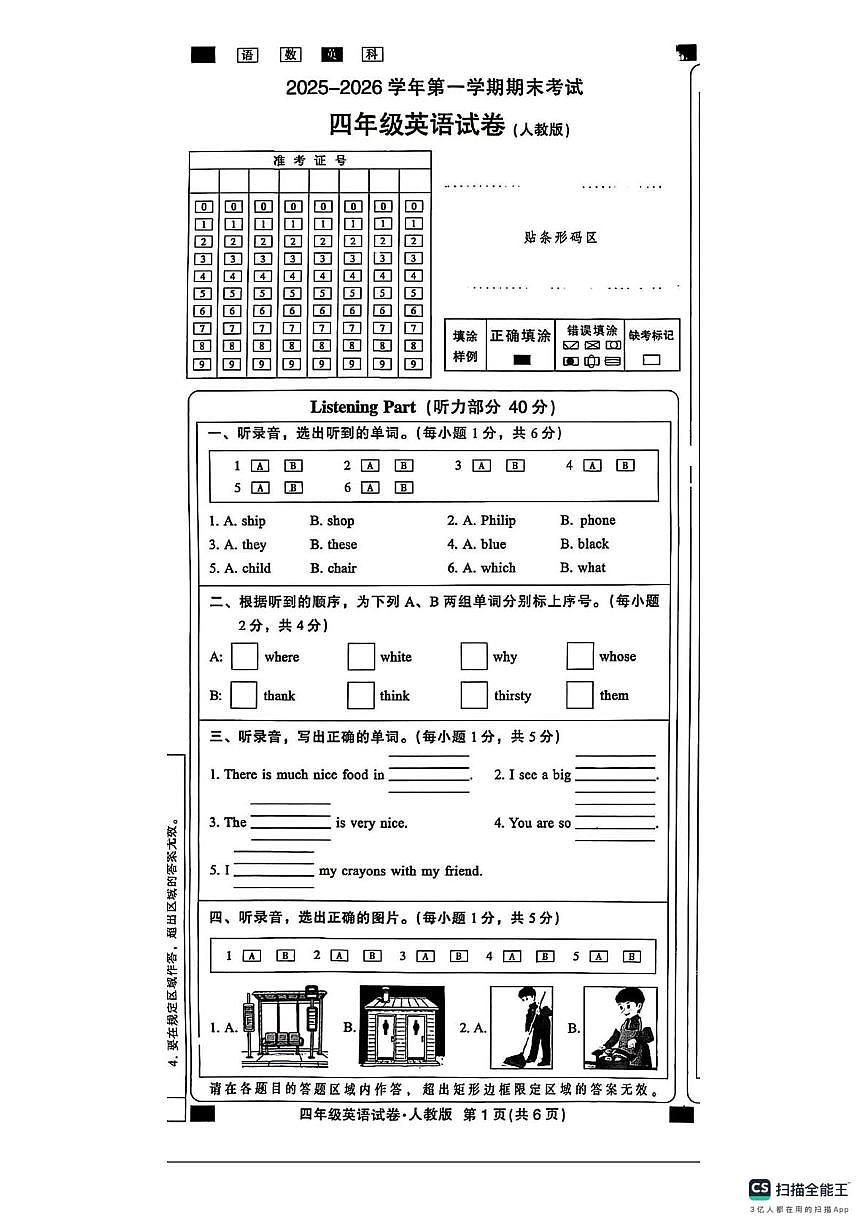 河北邢台市襄都区2025-2026学年第一学期期末考试四年级英语试卷第1页