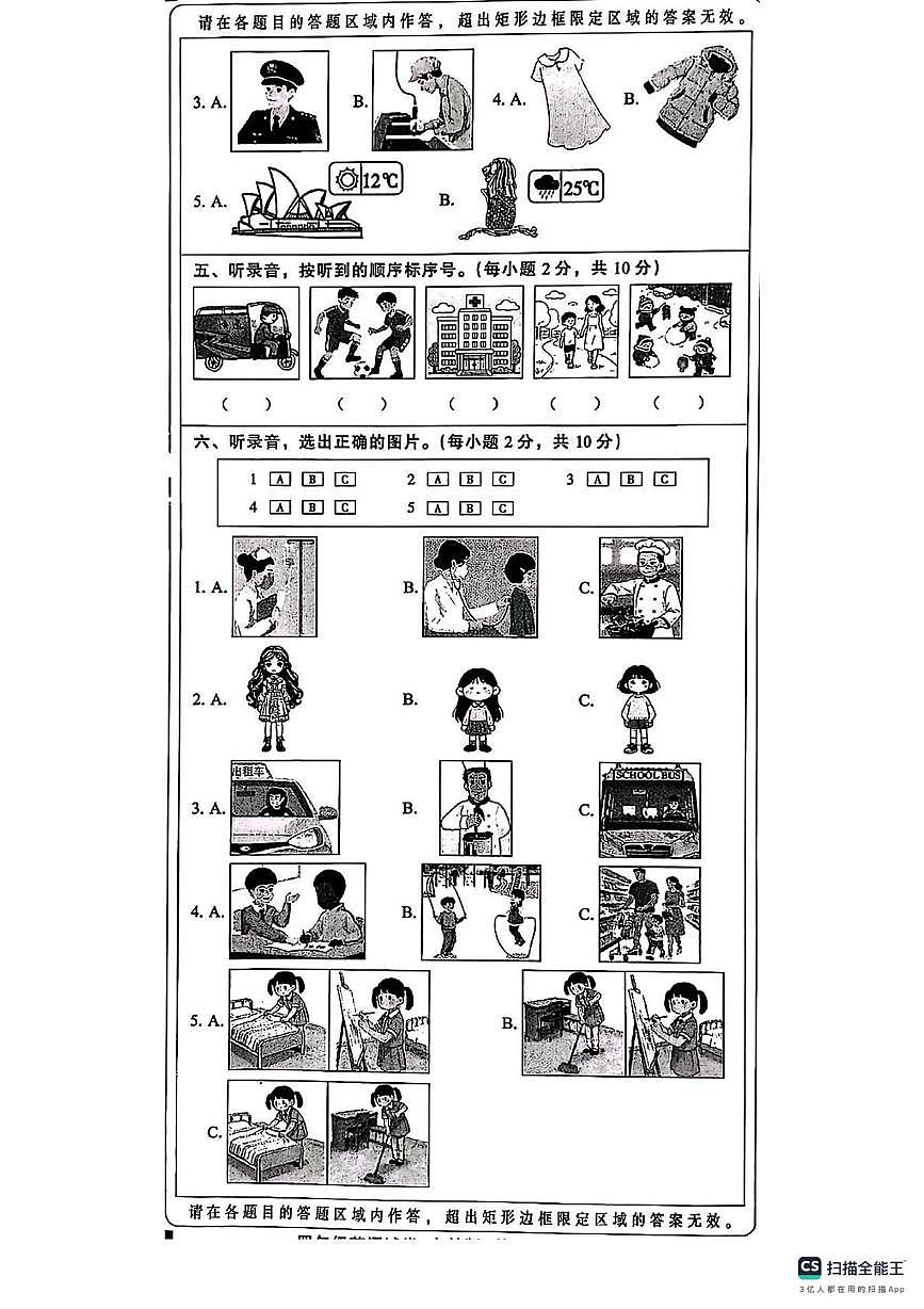 河北邢台市襄都区2025-2026学年第一学期期末考试四年级英语试卷第2页