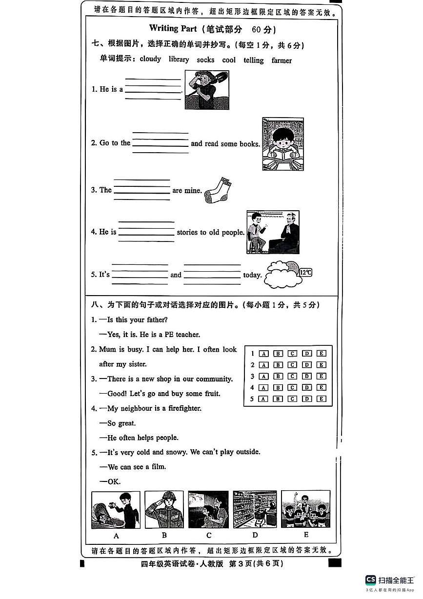 河北邢台市襄都区2025-2026学年第一学期期末考试四年级英语试卷第3页