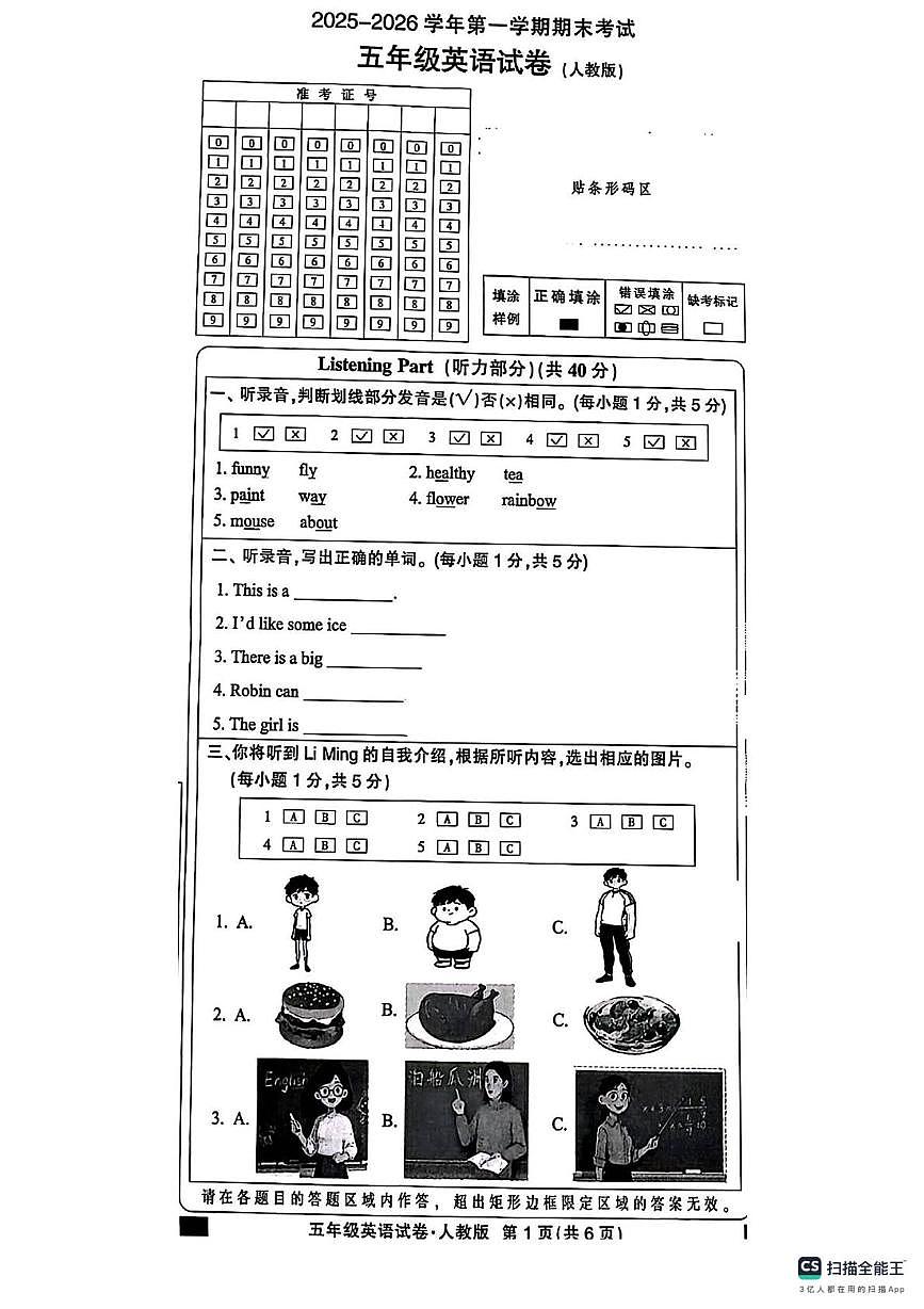河北邢台市襄都区2025-2026学年第一学期期末考试五年级英语试卷第1页