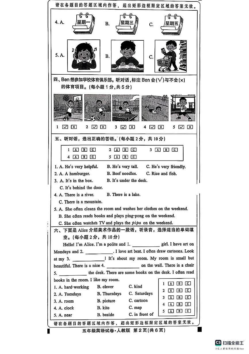 河北邢台市襄都区2025-2026学年第一学期期末考试五年级英语试卷第2页