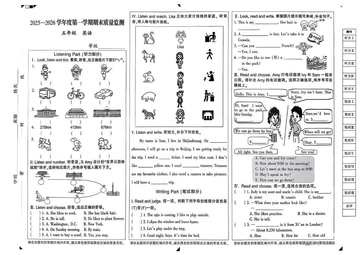 河北石家庄市长安区2025-2026学年度第一学期期末质量监测五年级英语第1页