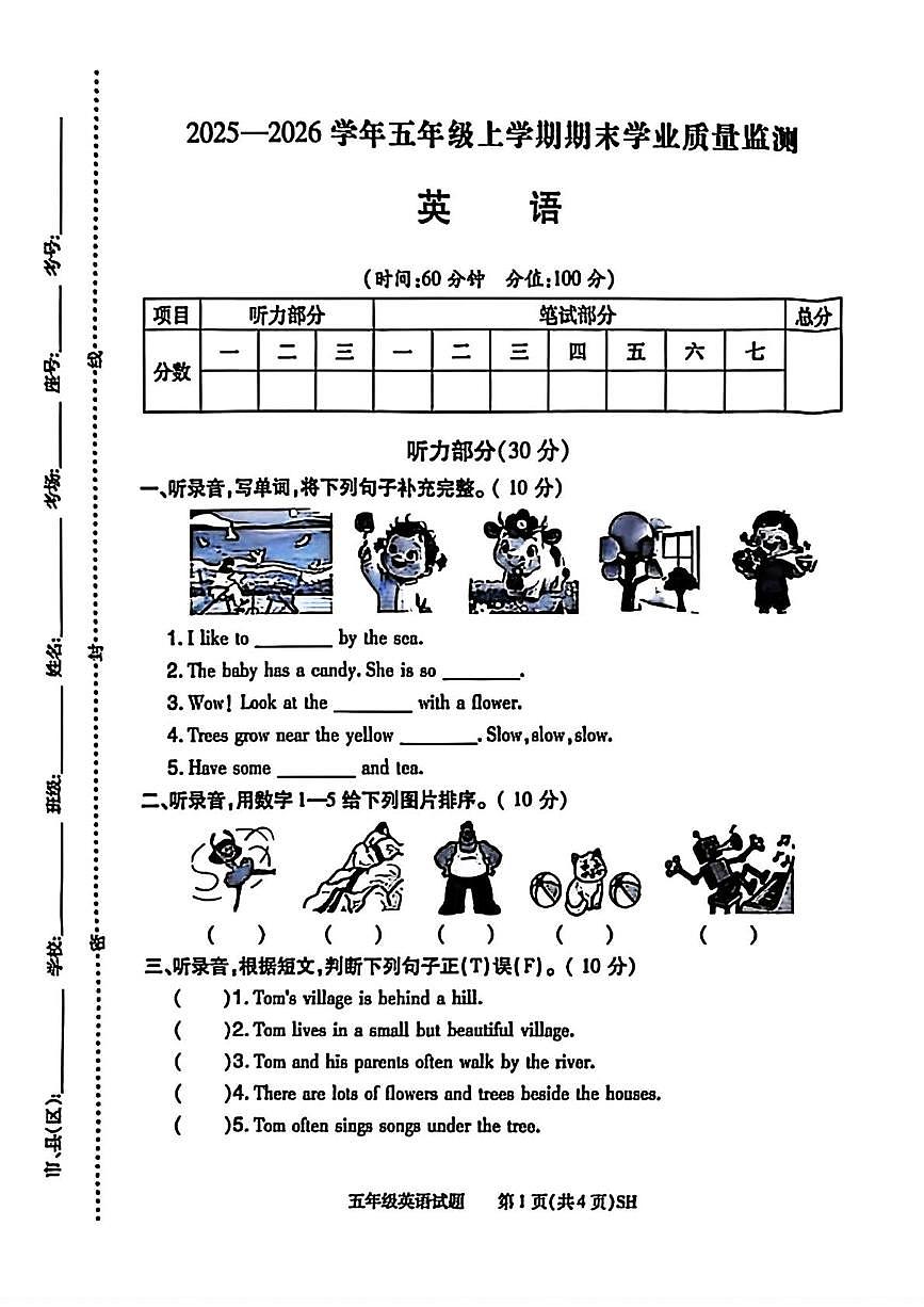河南信阳市浉河区2025一2026学年五年级上学期英语期末学业质量监测第1页