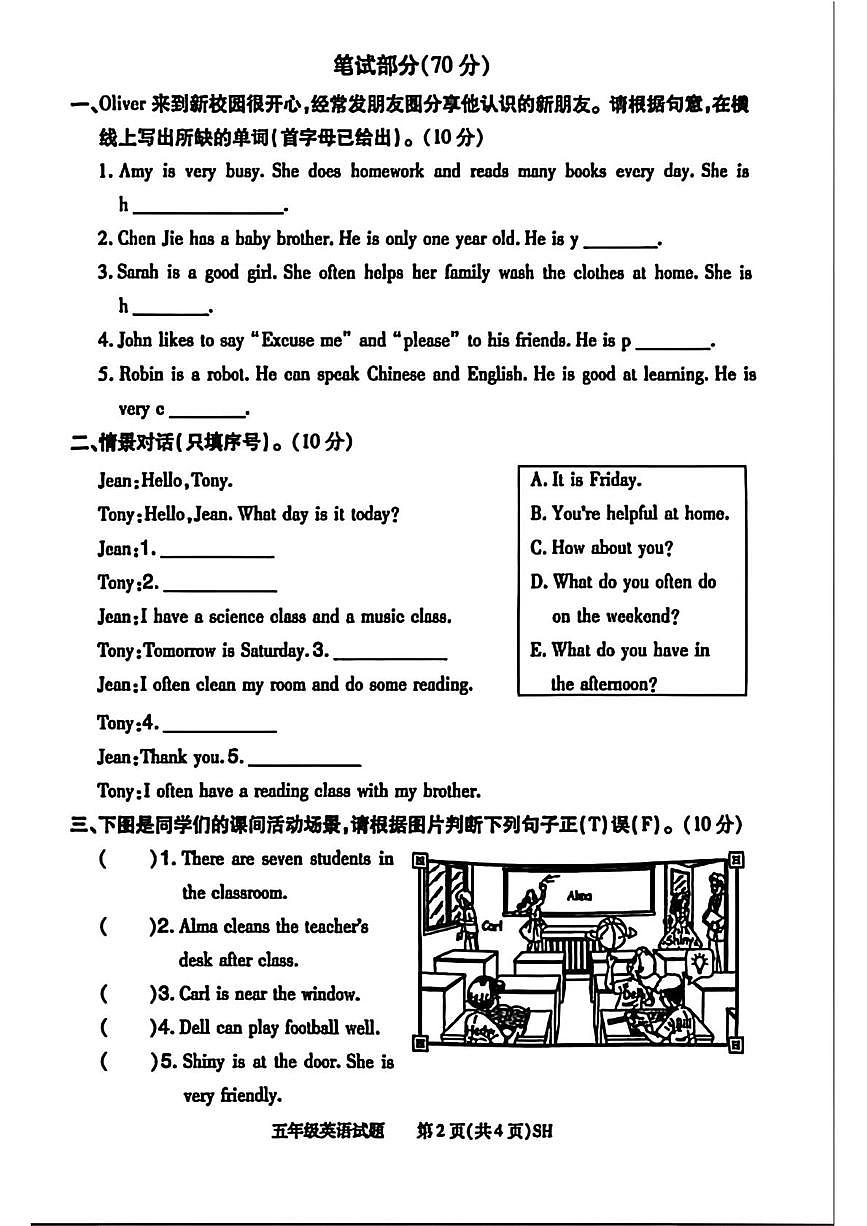 河南信阳市浉河区2025一2026学年五年级上学期英语期末学业质量监测第2页