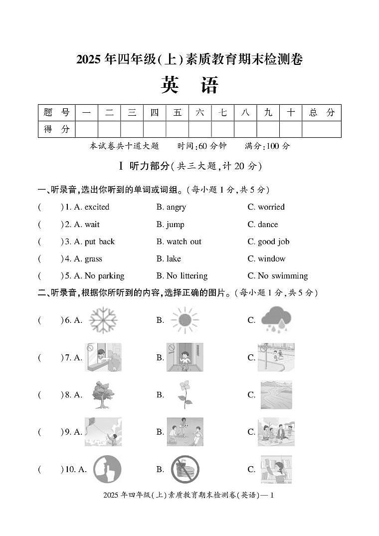 湖南邵阳市大祥区2025年四年级（上）素质教育期末检测卷英语第1页