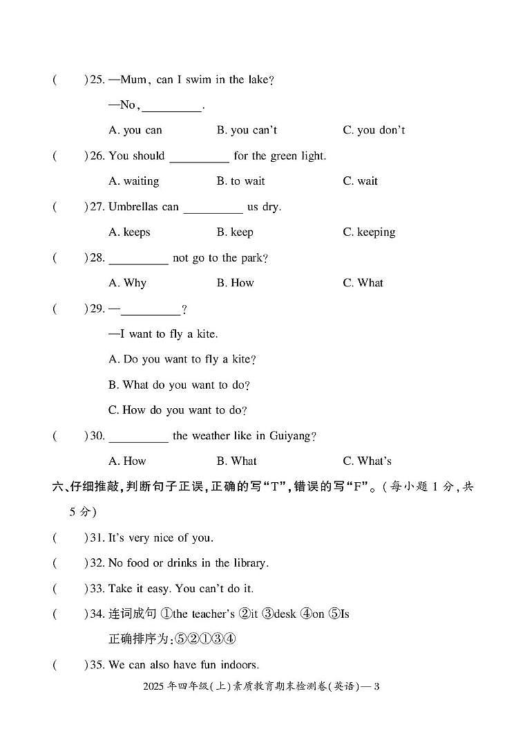 湖南邵阳市大祥区2025年四年级（上）素质教育期末检测卷英语第3页