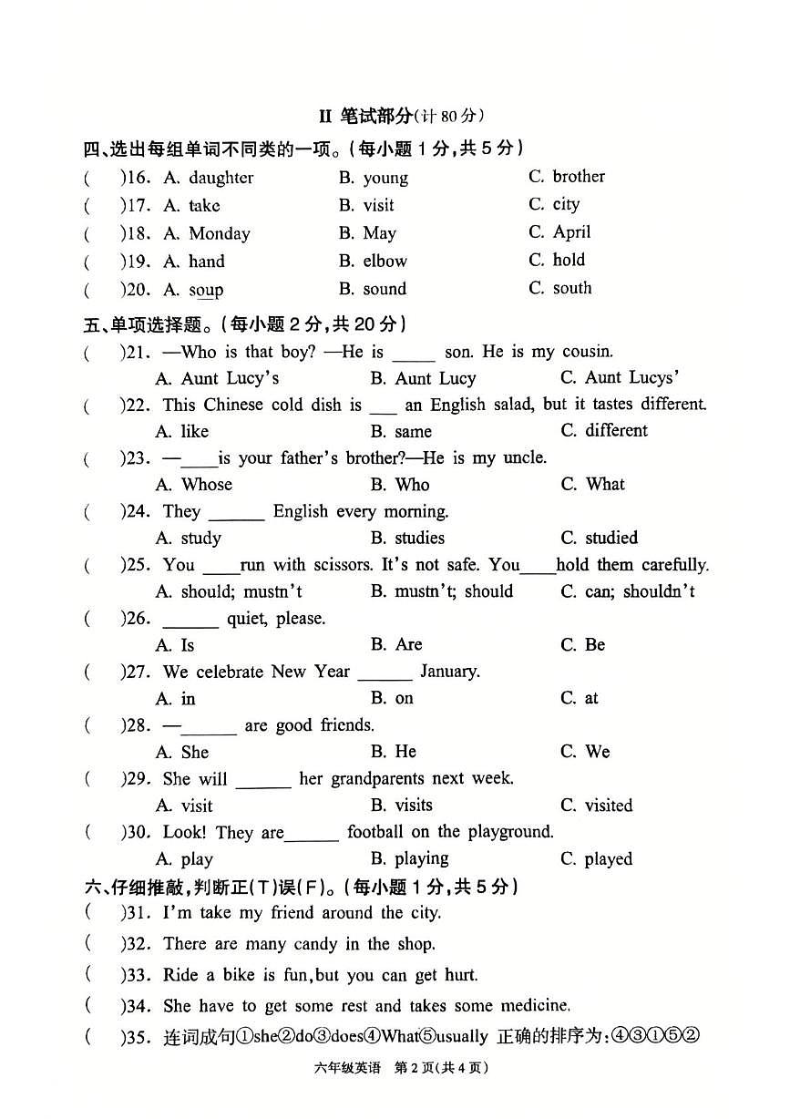 湖南邵阳市新邵县2025年下学期六年级英语期末质量检测第2页