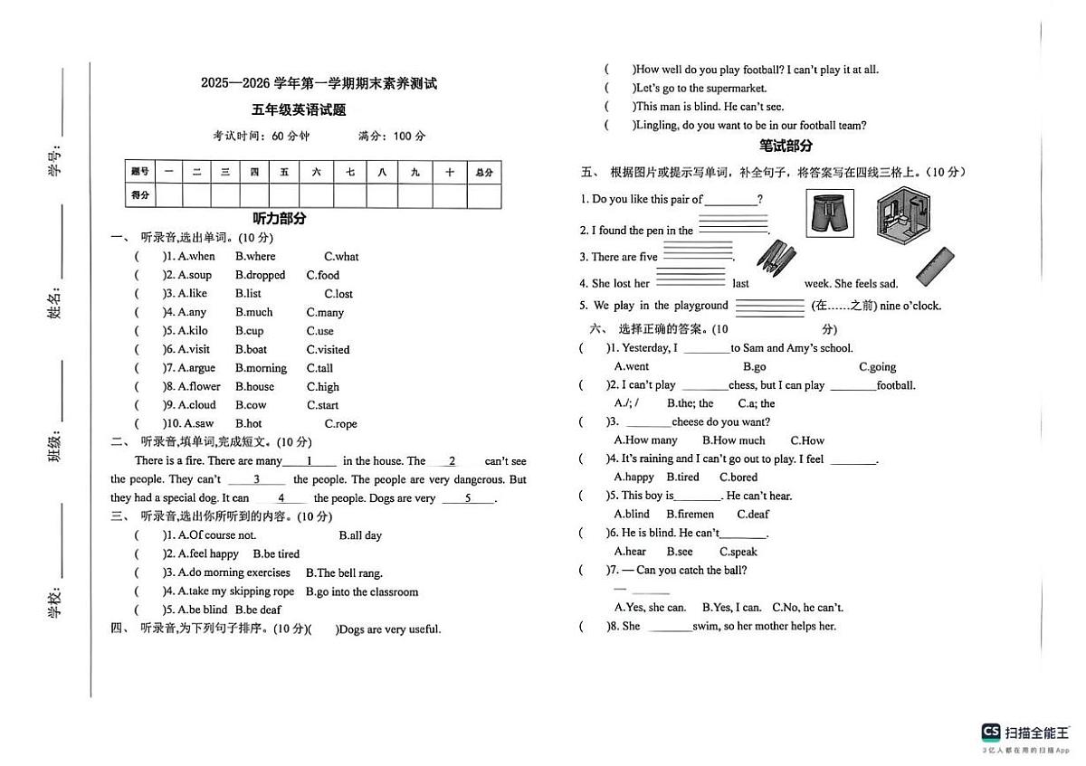 山西临汾市洪洞县2025-2026学年度第一学期期末素养测试五年级英语试题第1页