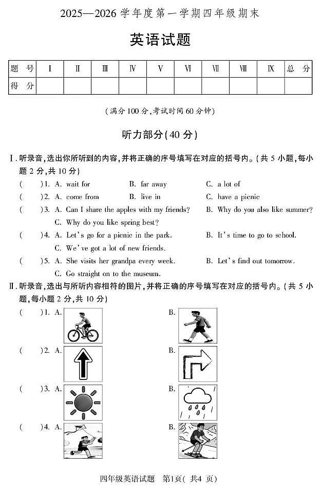 山西临汾市尧都区2025-2026学年度第一学期四年级期末英语试题第1页
