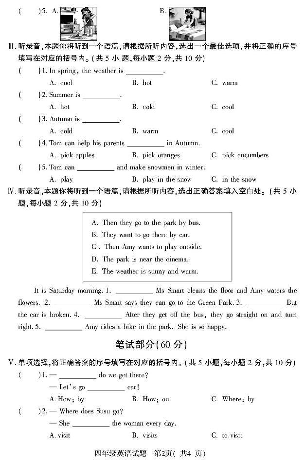 山西临汾市尧都区2025-2026学年度第一学期四年级期末英语试题第2页