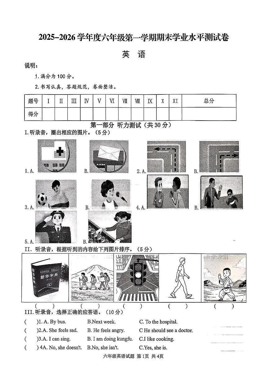 山西吕梁市汾阳市2025-2026学年度六年级第一学期期末 英语试卷第1页