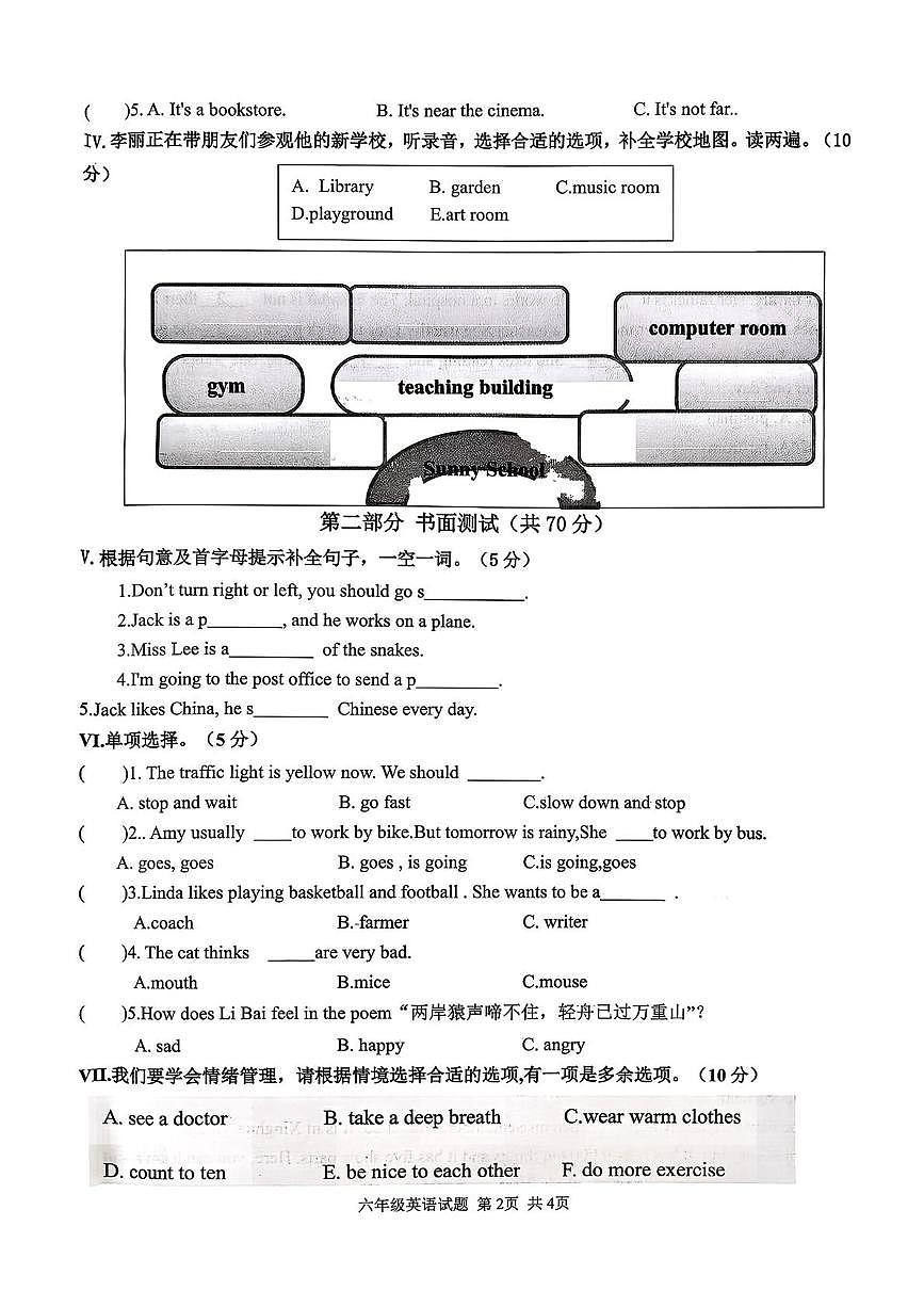 山西吕梁市汾阳市2025-2026学年度六年级第一学期期末 英语试卷第2页