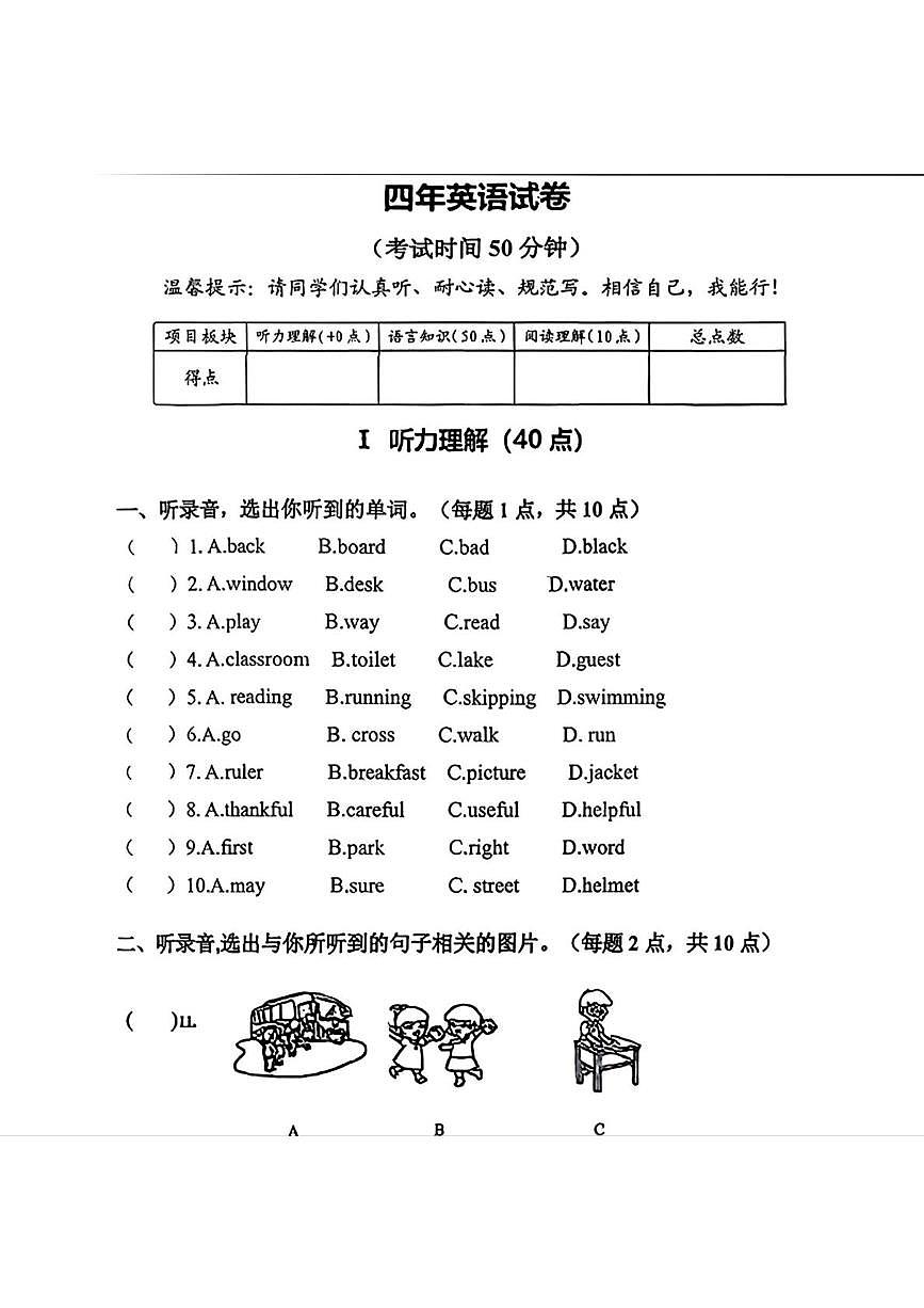 辽宁鞍山市2025-2026学年四年级上学期英语期末试卷第1页