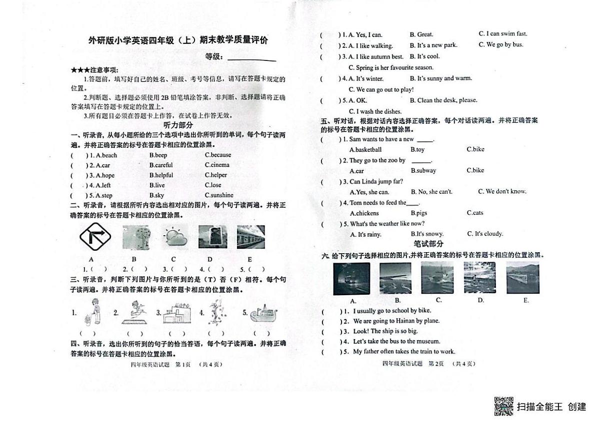 山东聊城市冠县2025-2026学年外研版小学英语四年级（上）期末教学质量评价试卷第1页