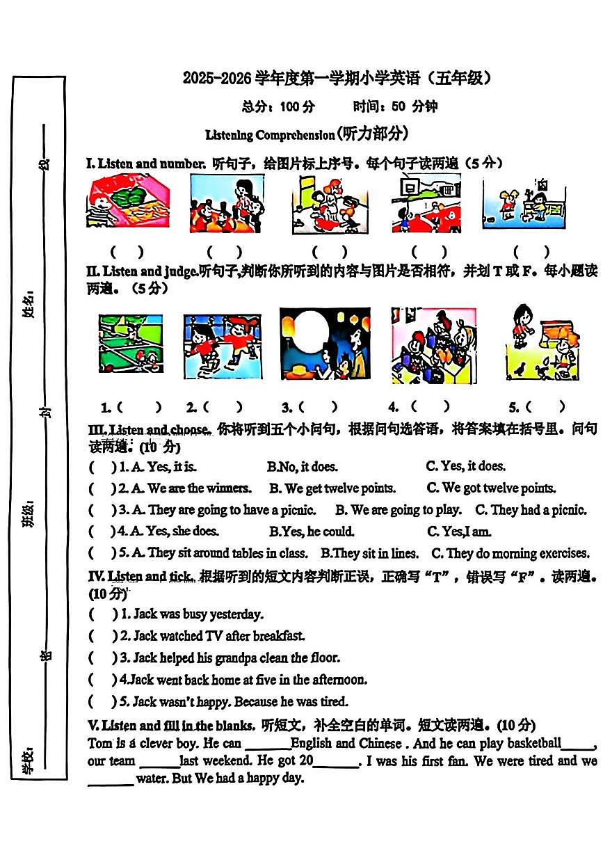 山东青岛市崂山区2025-2026学年度第一学期小学英语期末试题（五年级）第1页
