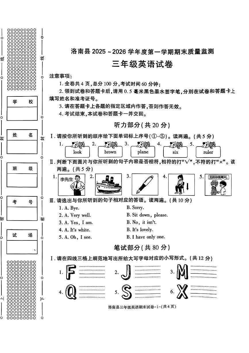 陕西省商洛市洛南县2025-2026学年三年级上学期期末英语试题第1页
