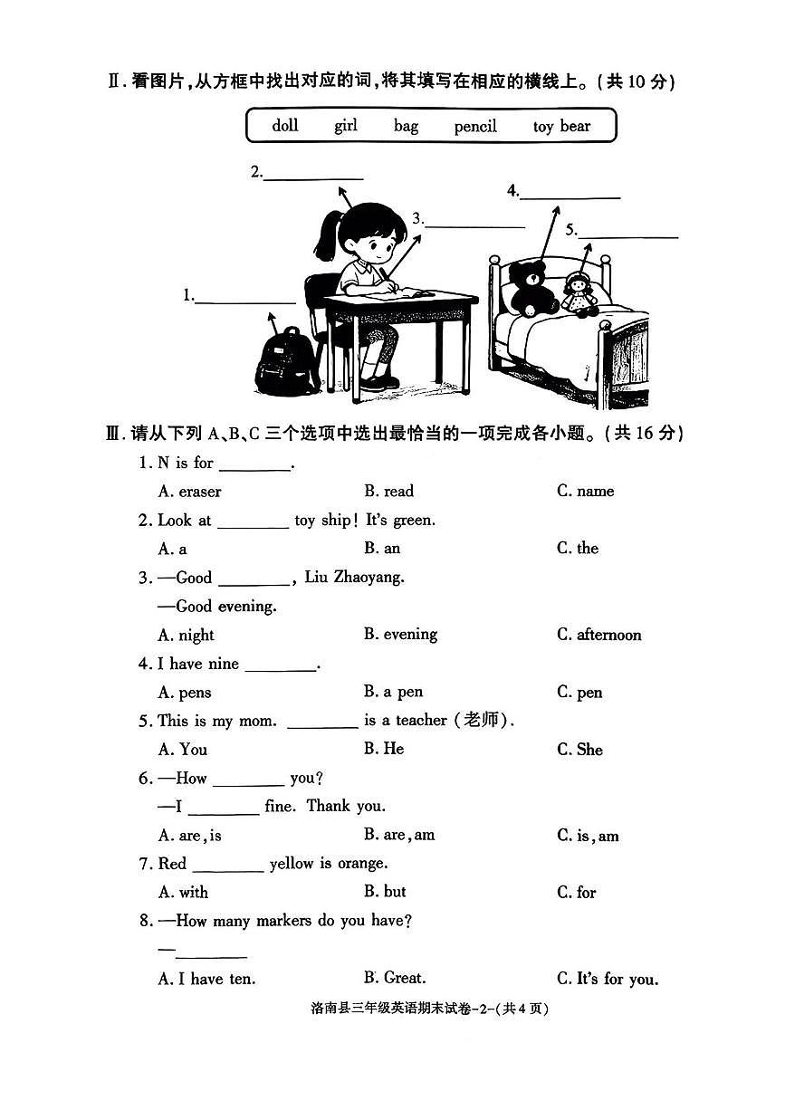 陕西省商洛市洛南县2025-2026学年三年级上学期期末英语试题第2页