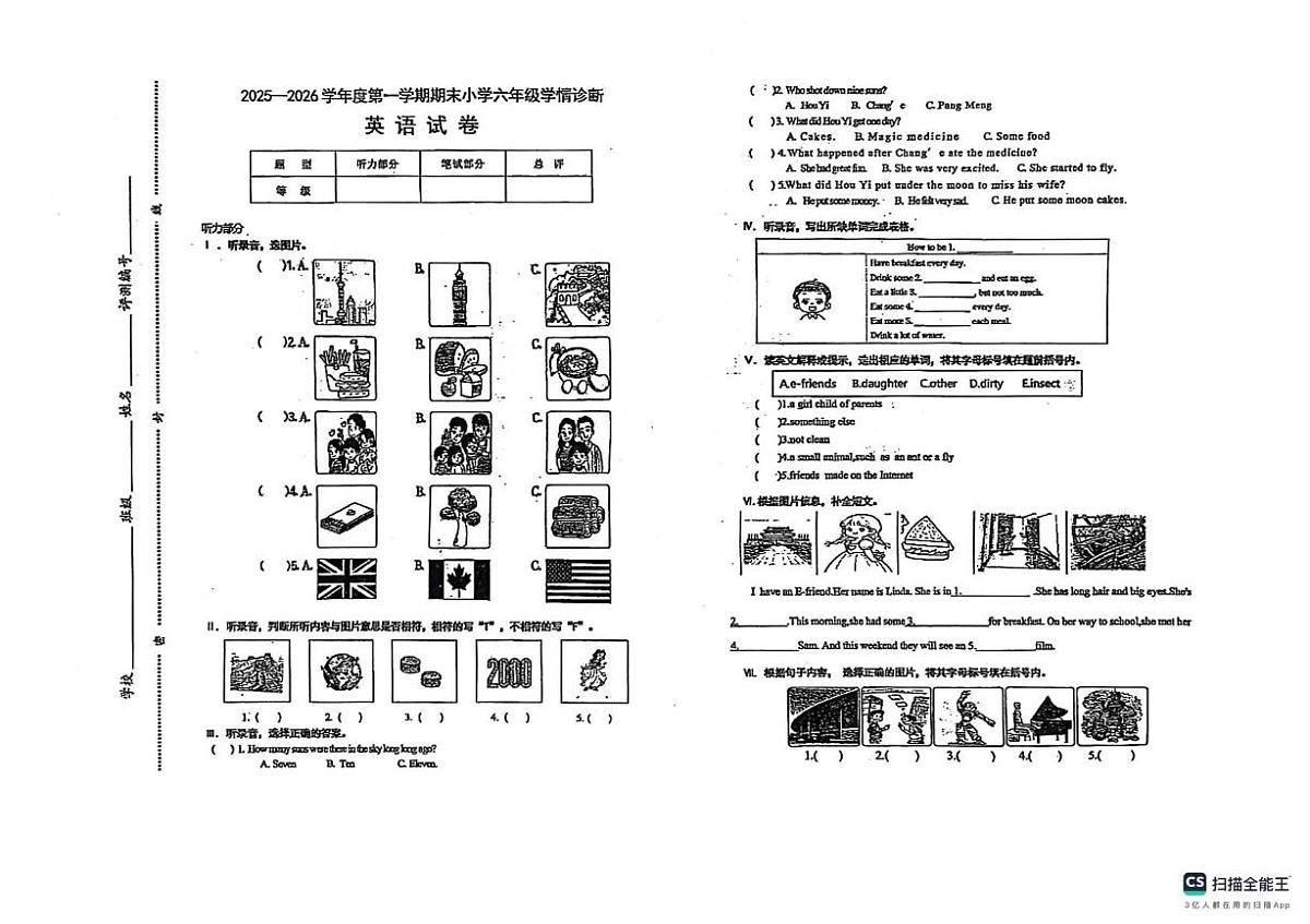山西太原市2025-2026学年度第一学期期末小学六年级学情诊断英语试卷第1页
