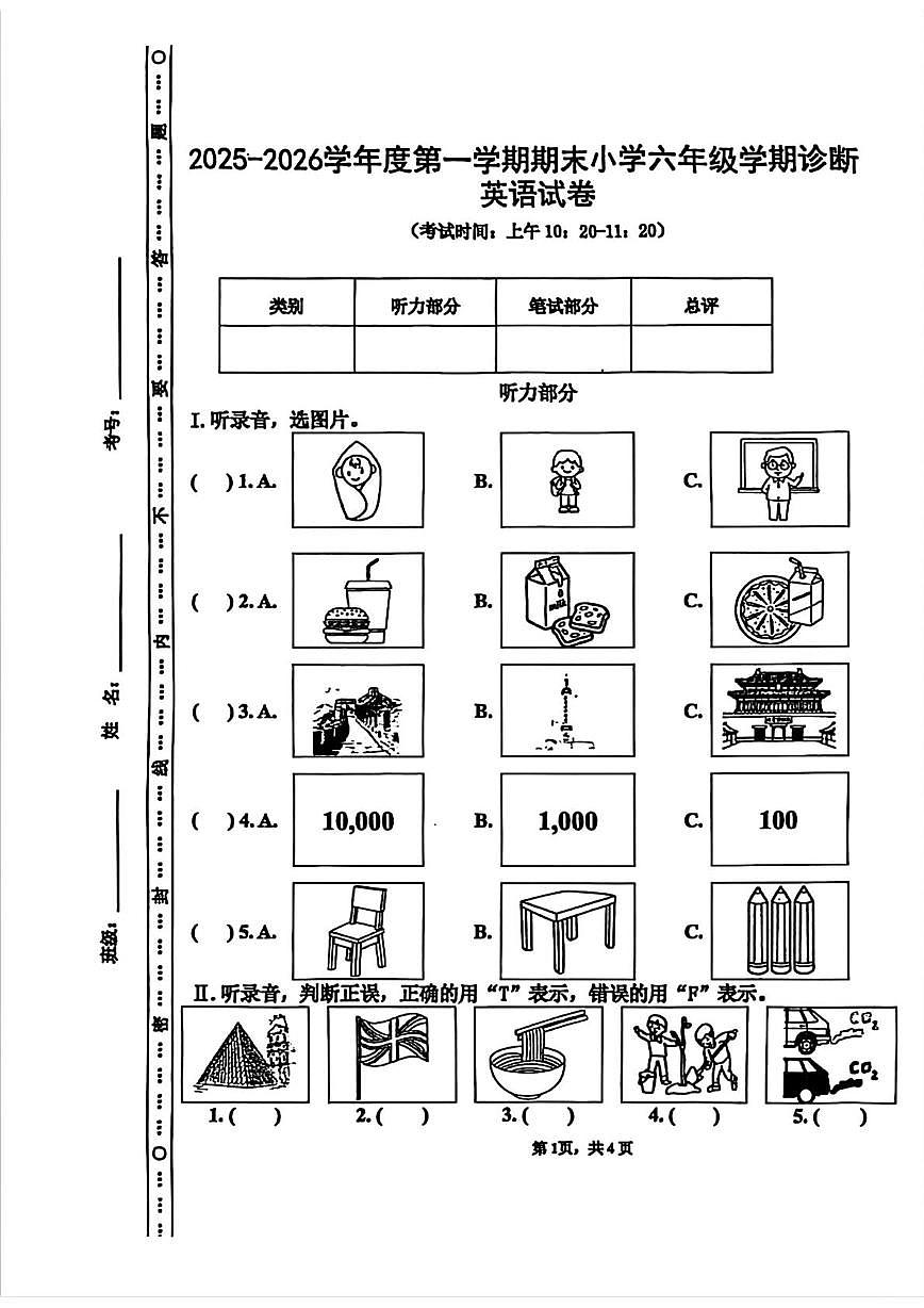 山西太原市晋源区2025-2026学年度第一学期期末小学六年级学期诊断 英语试卷第1页