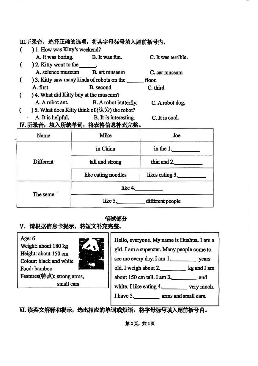 山西太原市晋源区2025-2026学年度第一学期期末小学六年级学期诊断 英语试卷第2页