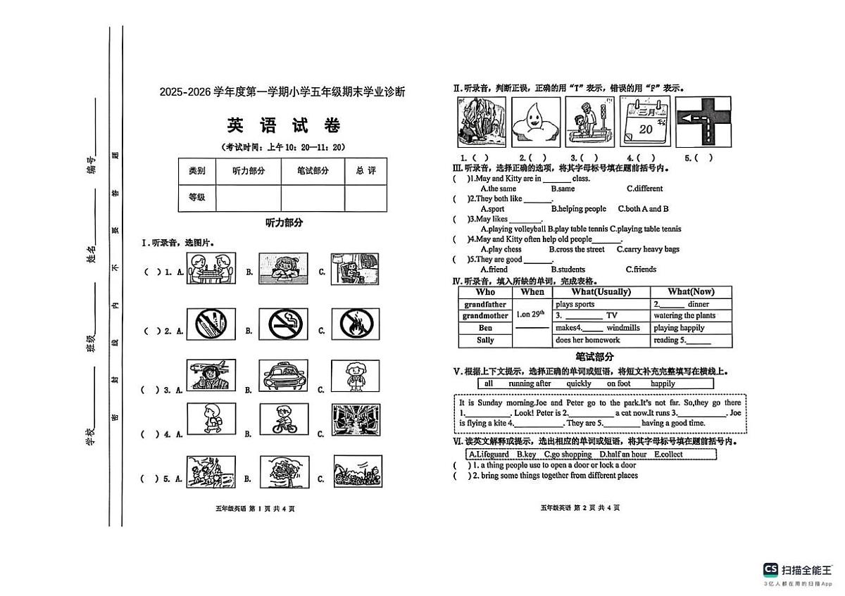山西太原市杏花岭区2025-2026学年度第一学期小学五年级期末学业诊断英语试卷第1页