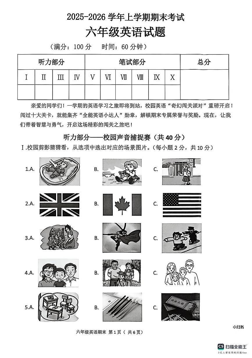 山西运城市2025-2026学年上学期期末考试六年级英语试题第1页