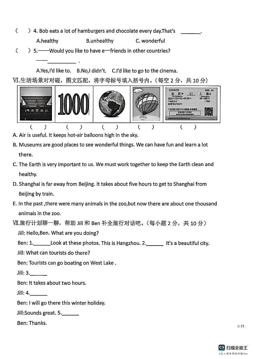 山西运城市2025-2026学年上学期期末考试六年级英语试题第3页