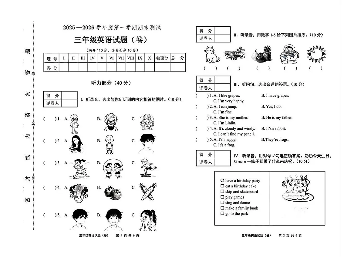 山西运城市盐湖区2025一2026学年度第一学期期末测试三年级英语试题第1页