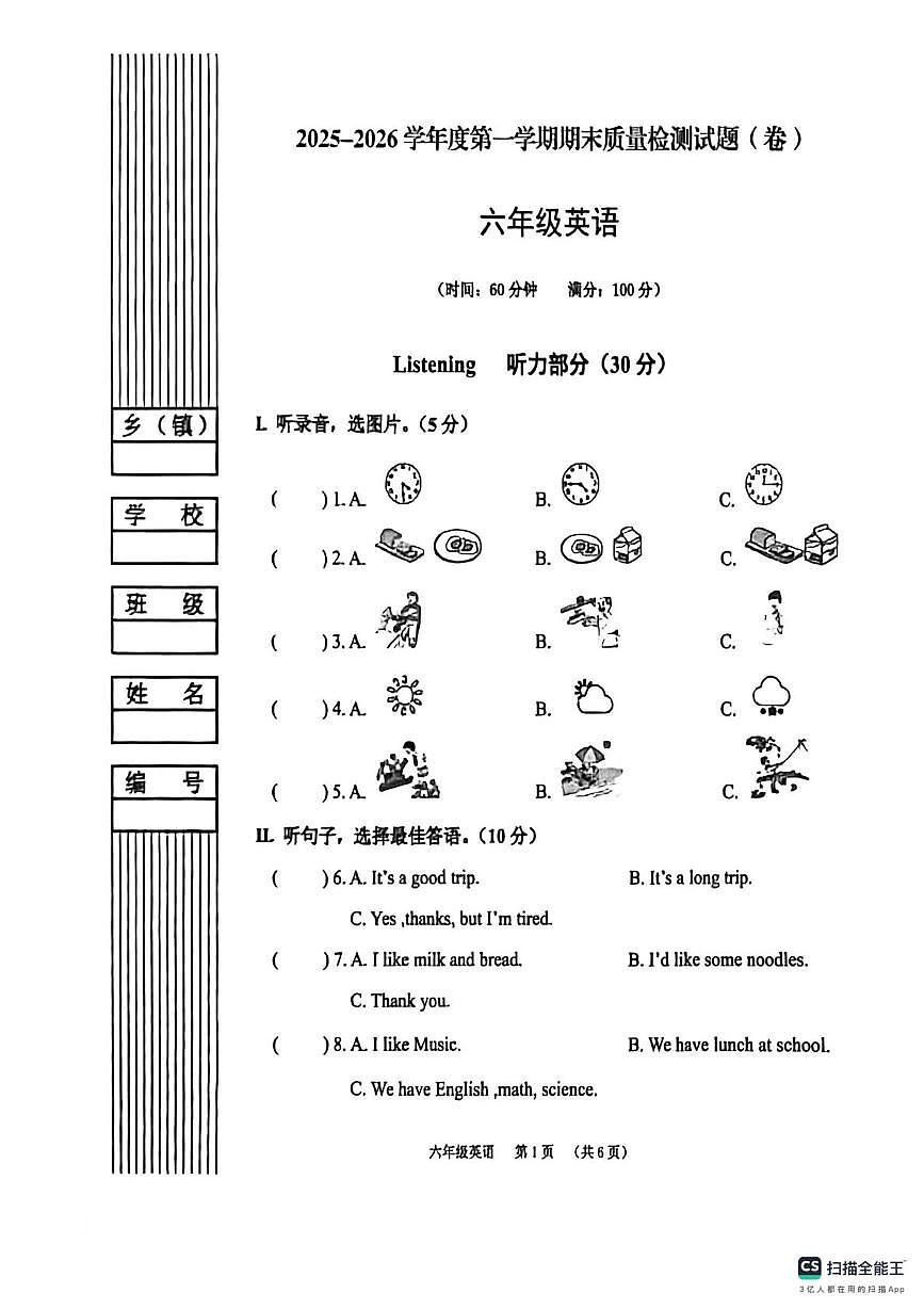陕西宝鸡市陈仓区2025-2026学年度第一学期期末质量检测试题六年级英语第1页
