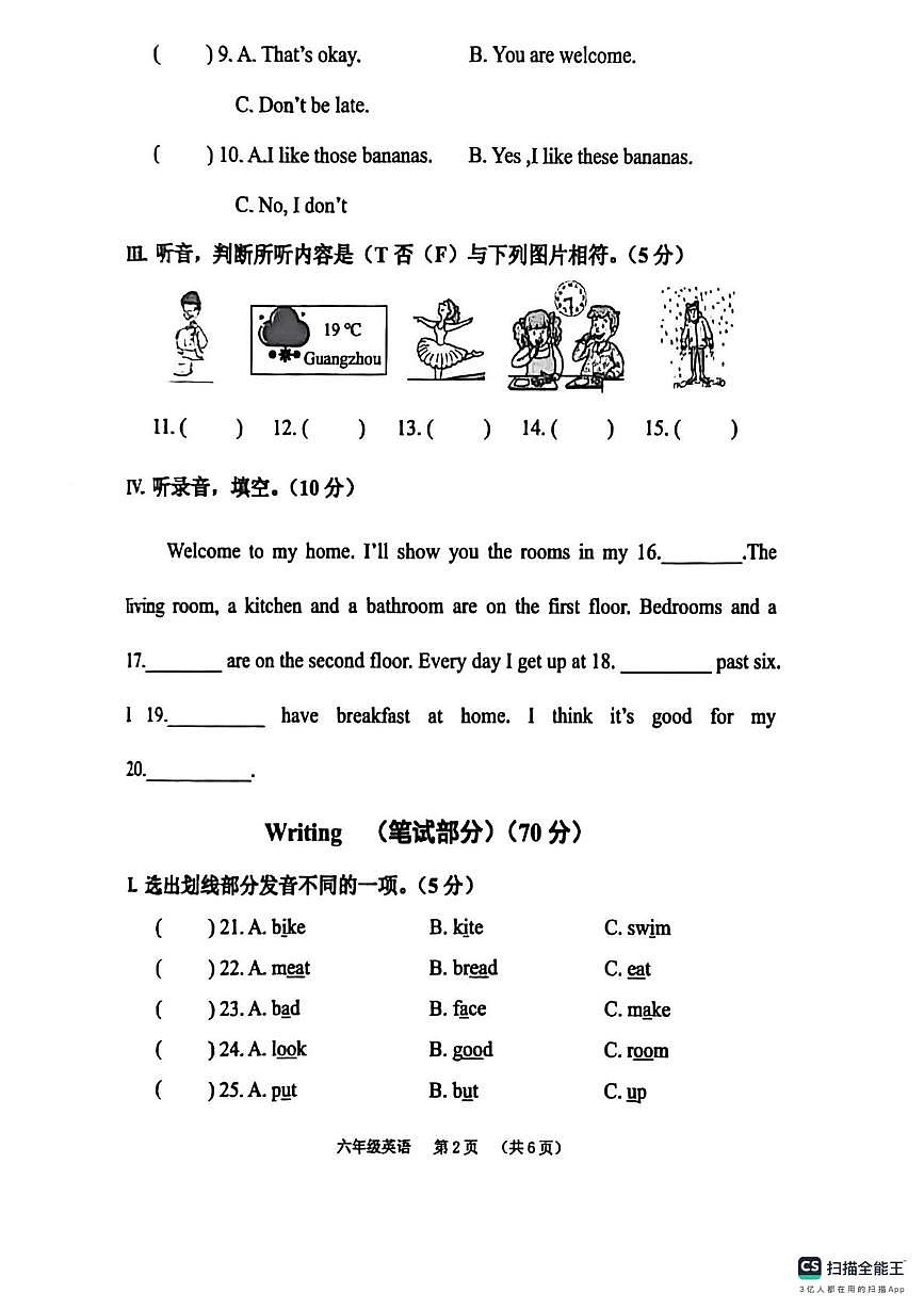 陕西宝鸡市陈仓区2025-2026学年度第一学期期末质量检测试题六年级英语第2页