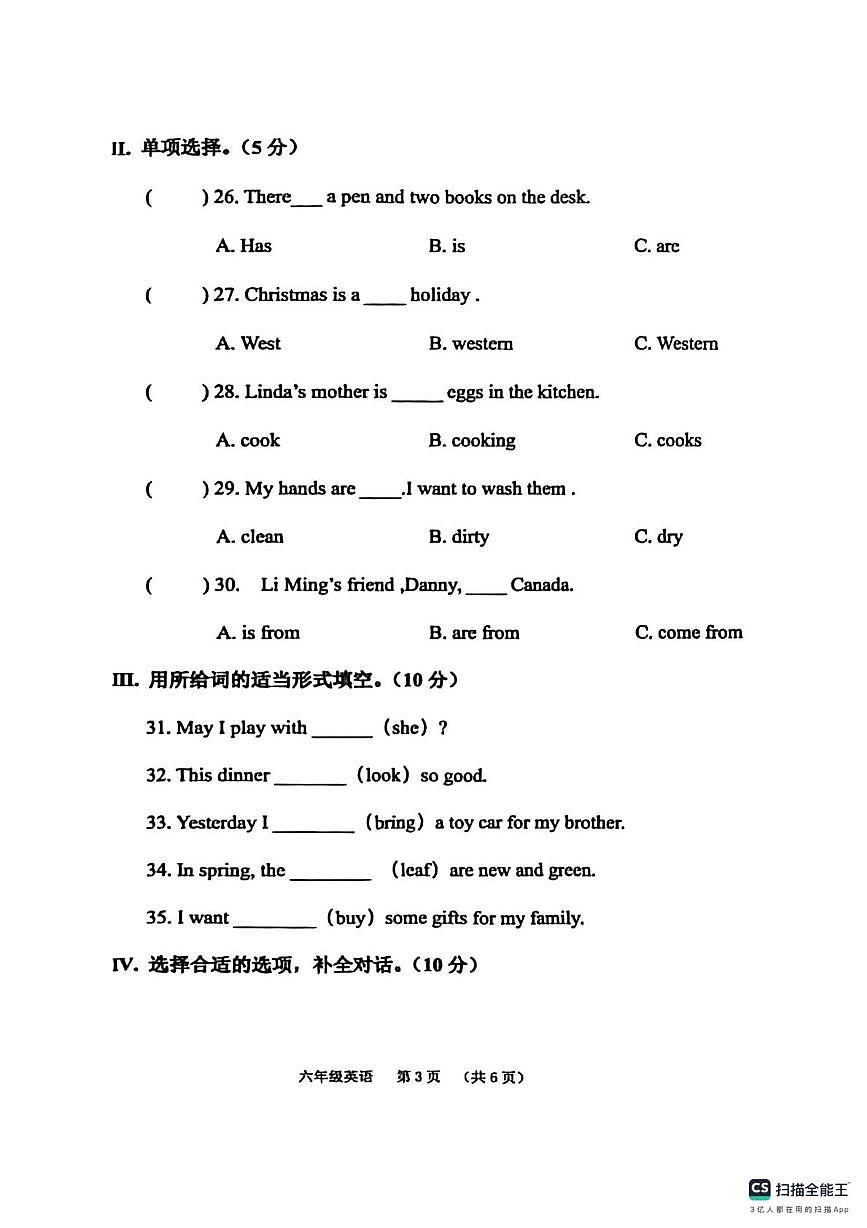 陕西宝鸡市陈仓区2025-2026学年度第一学期期末质量检测试题六年级英语第3页