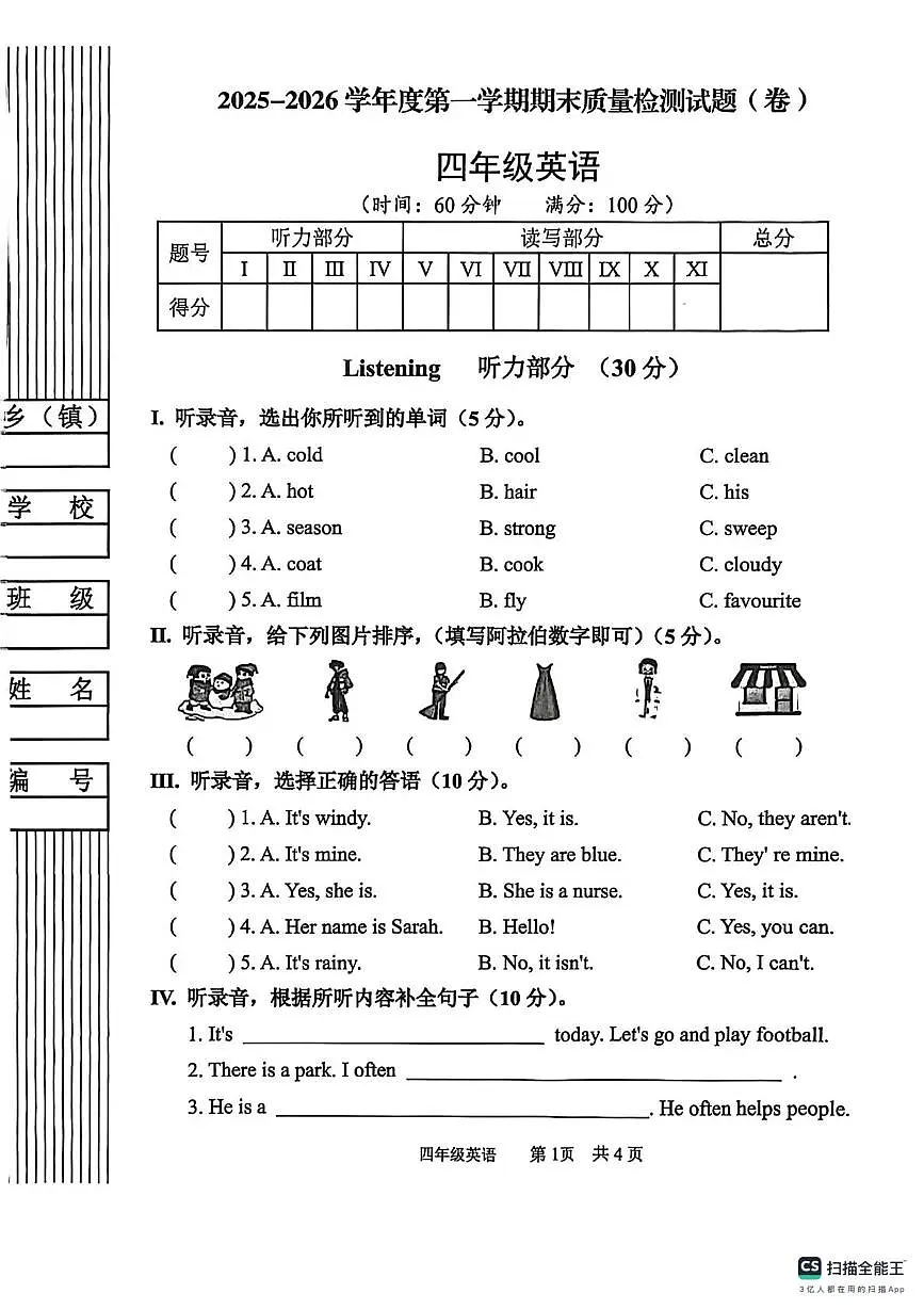 陕西宝鸡市陈仓区2025-2026学年度第一学期期末质量检测试题(卷) 四年级英语第1页