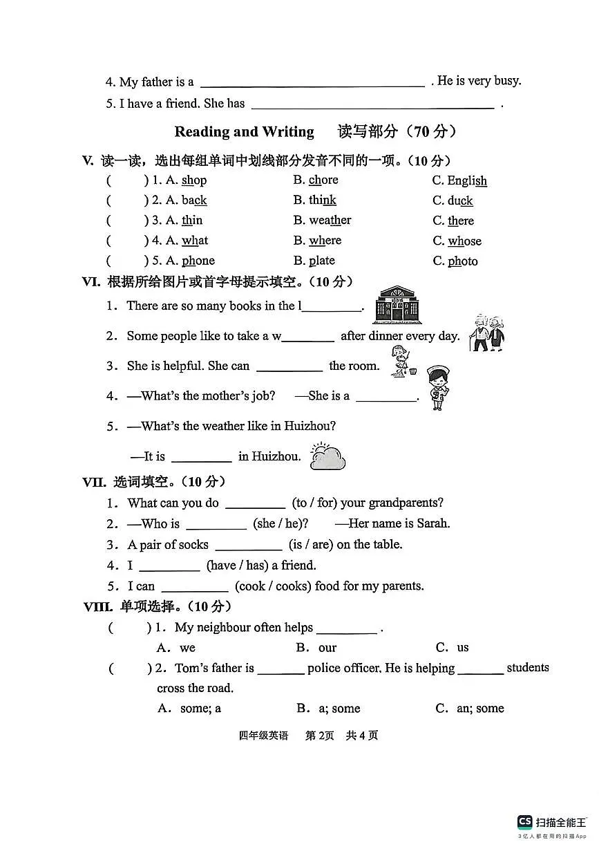 陕西宝鸡市陈仓区2025-2026学年度第一学期期末质量检测试题(卷) 四年级英语第2页