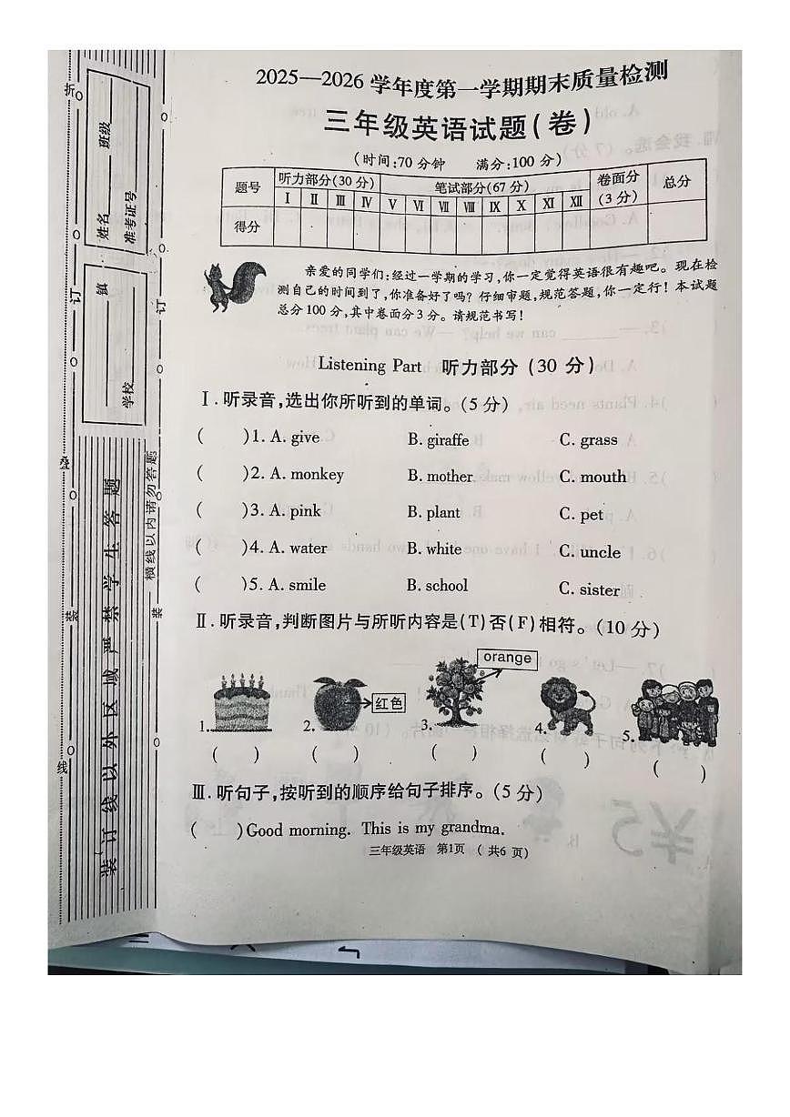 陕西宝鸡市凤翔县2025-2026学年度第一学期期末质量检测三年级英语试题第1页