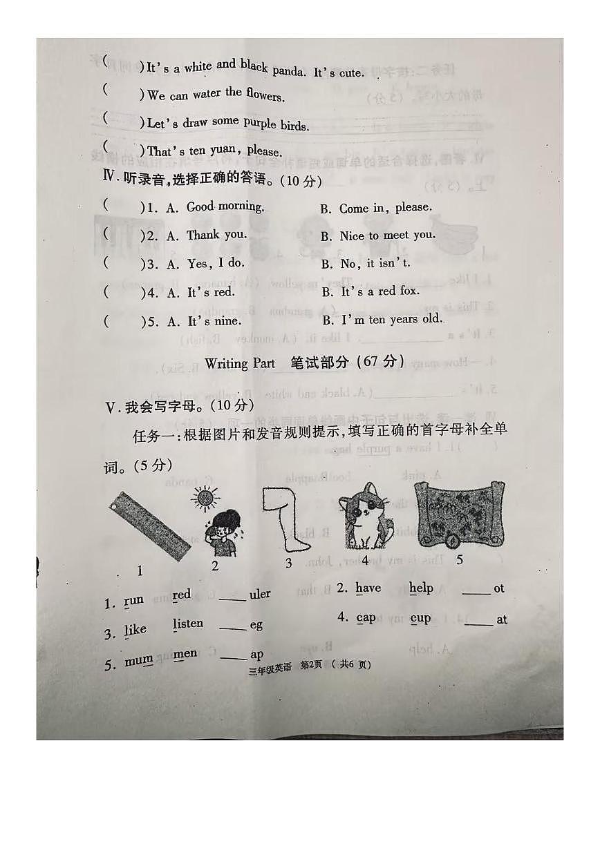 陕西宝鸡市凤翔县2025-2026学年度第一学期期末质量检测三年级英语试题第2页
