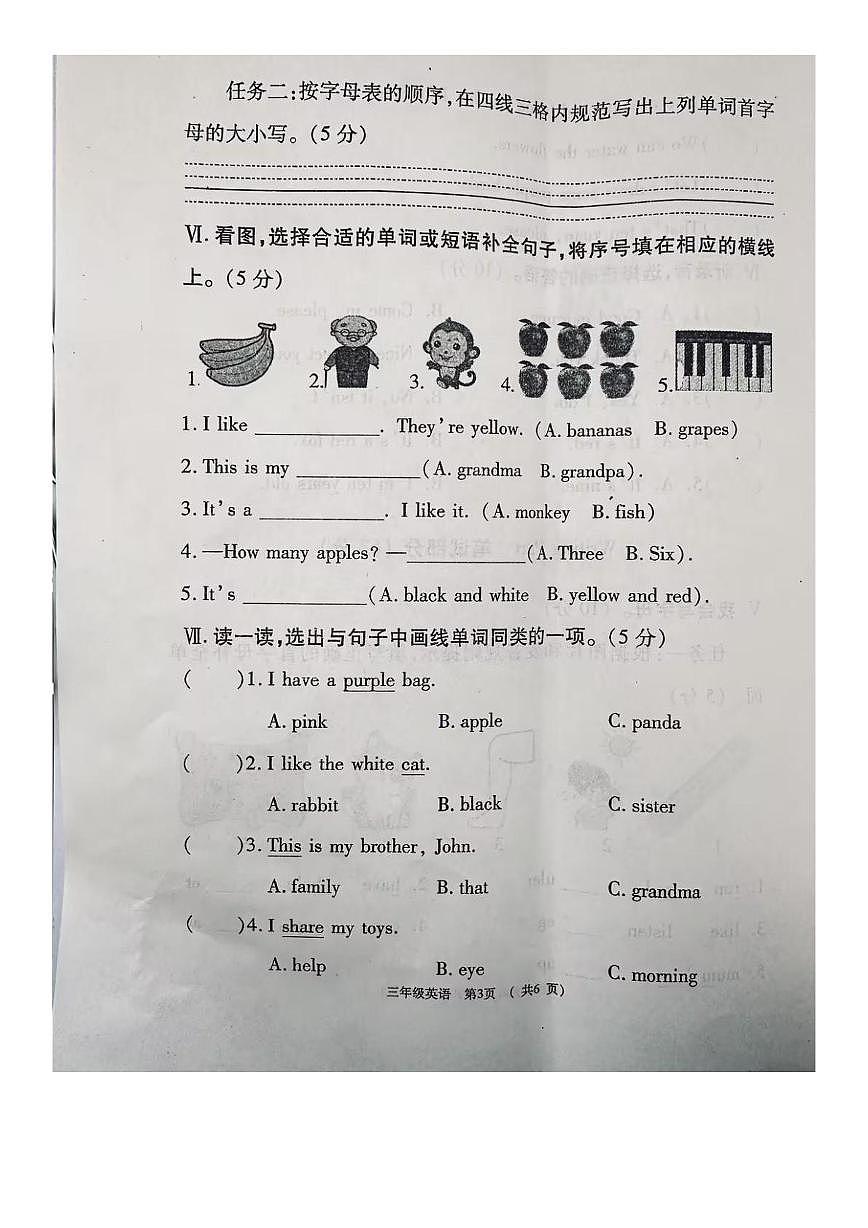 陕西宝鸡市凤翔县2025-2026学年度第一学期期末质量检测三年级英语试题第3页