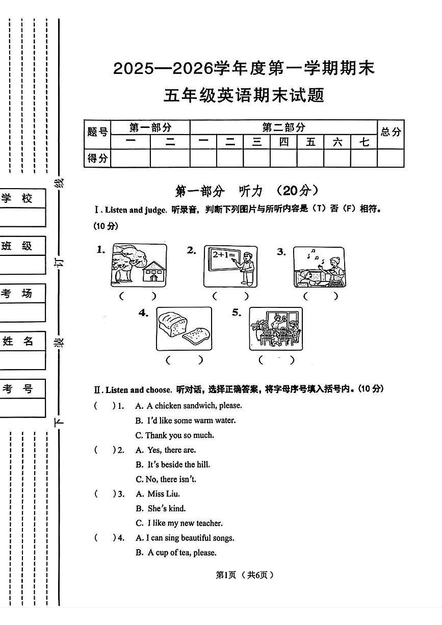 陕西西安市未央区2025-2026学年度第一学期期末五年级英语期末试题第1页
