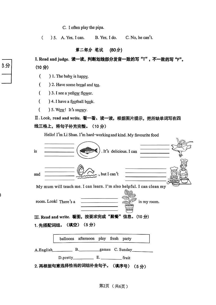 陕西西安市未央区2025-2026学年度第一学期期末五年级英语期末试题第2页
