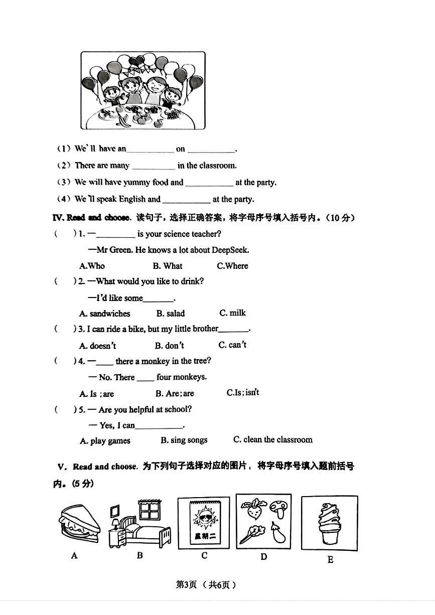 陕西西安市未央区2025-2026学年度第一学期期末五年级英语期末试题第3页