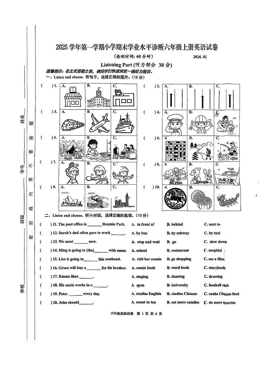浙江温州市平阳县2025学年第一学期小学期末 六年级上册英语试卷第1页