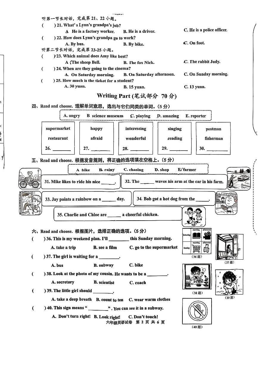 浙江温州市平阳县2025学年第一学期小学期末 六年级上册英语试卷第2页