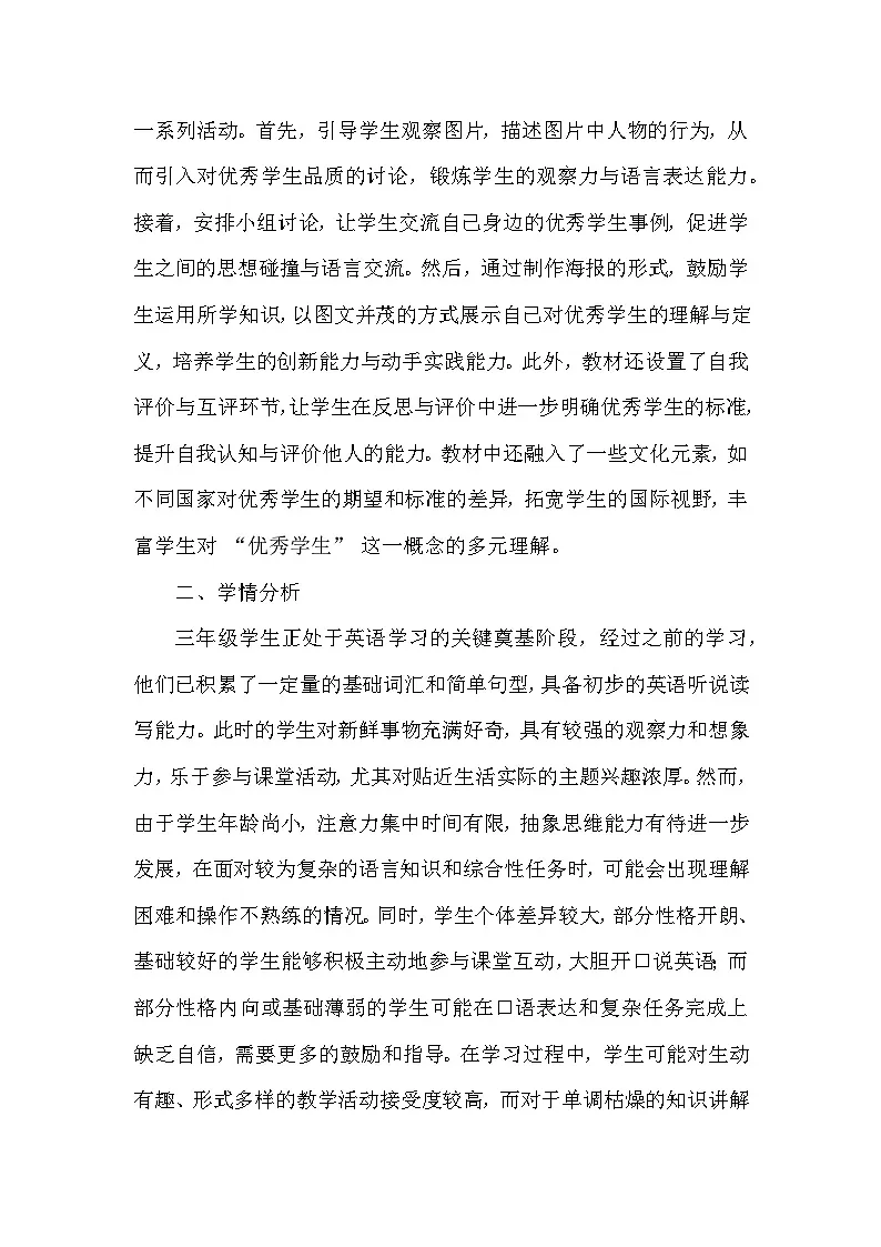 【新教材】2026年春译林版（三起）三年级下册英语Project 1 A good student 教案第2页