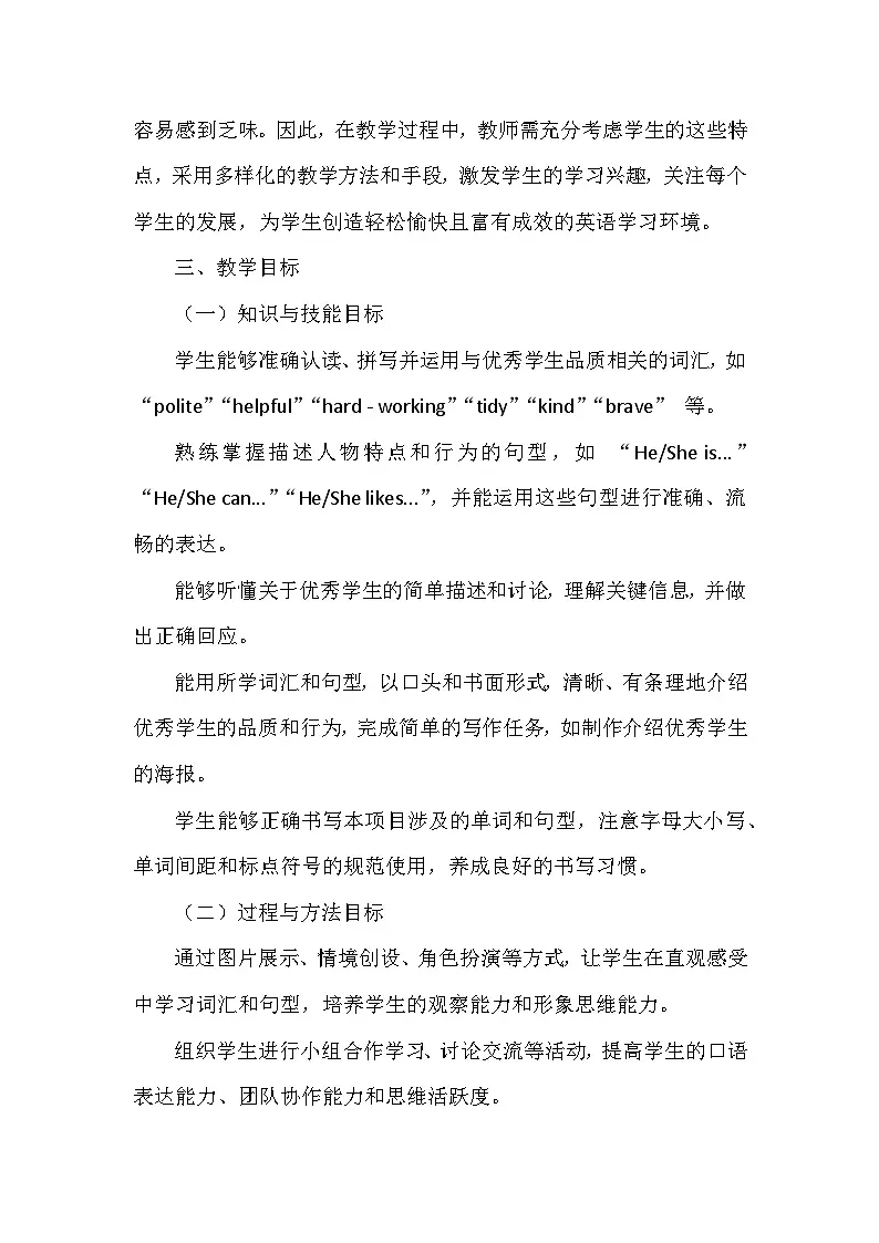 【新教材】2026年春译林版（三起）三年级下册英语Project 1 A good student 教案第3页
