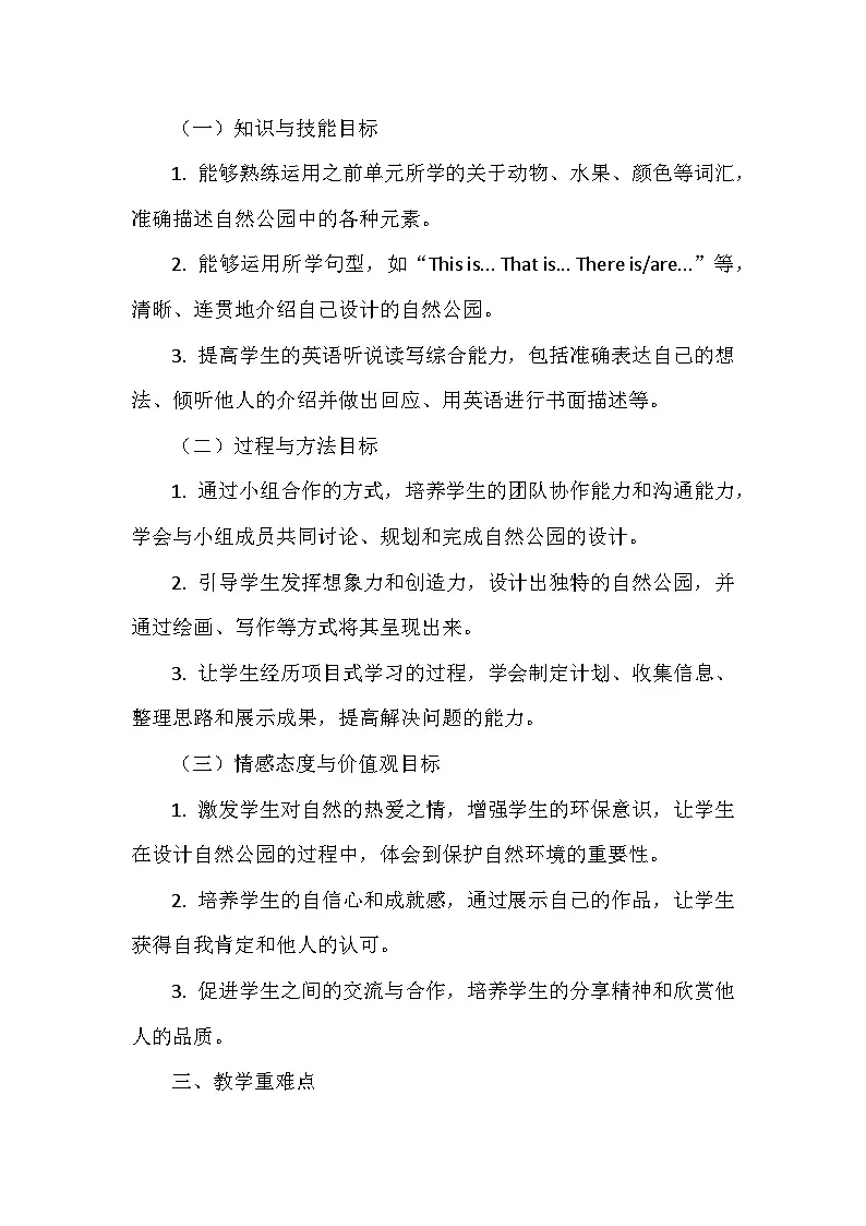 【新教材】2026年春译林版（三起）三年级下册英语Project 2 My nature park 教案（共2课时）第2页